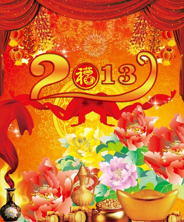 2013年快樂(lè)圖片
