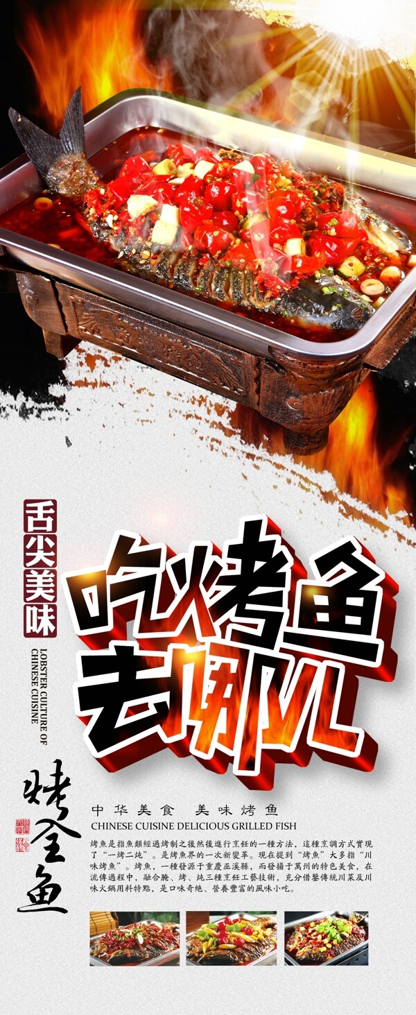 烤魚展架