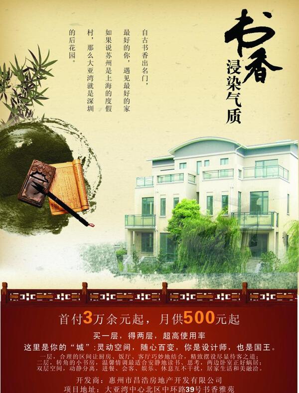 房地產(chǎn)宣傳海報(bào)圖片