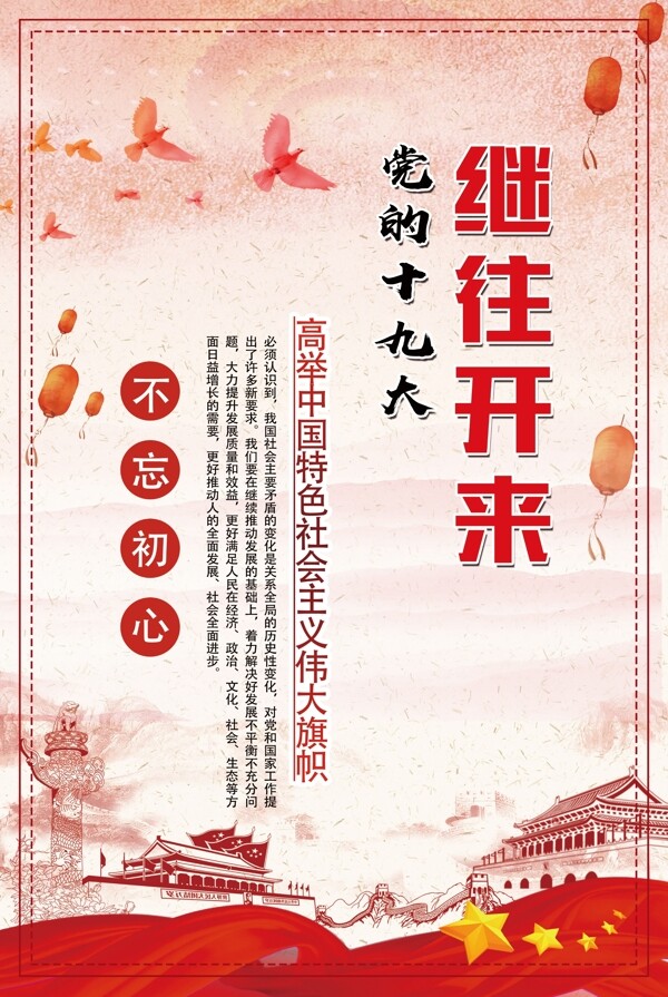 黨的