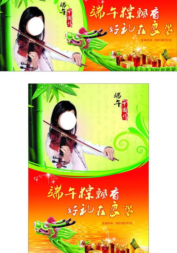 端午節(jié)海報圖片