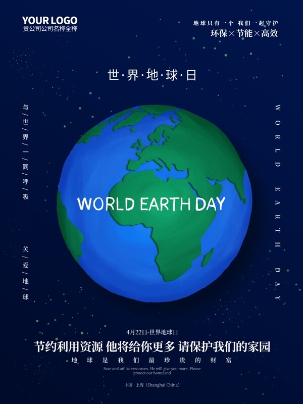 原創(chuàng)插畫世界地球日節(jié)日海報