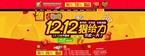 雙12促銷海報(bào)