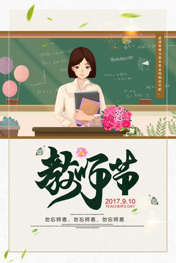 教师节教师节海报教师节促销
