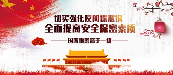 提高強化反間諜意識扁平風黨建展板