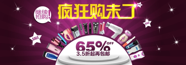 淘寶海報(bào)圖片