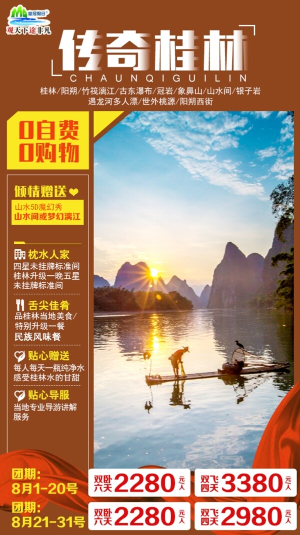 桂林旅游海報