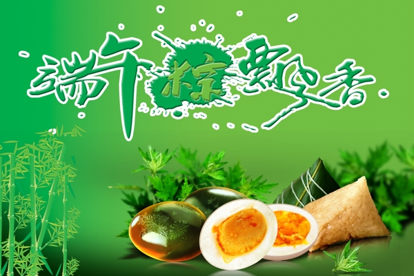 端午節(jié)圖片