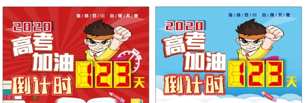 高考倒計時牌