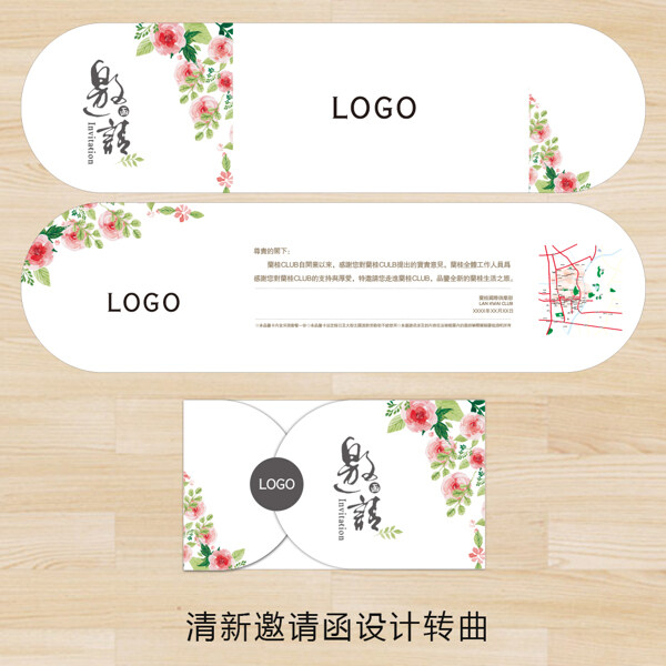 清新邀請函設(shè)計