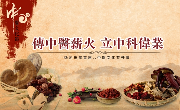 中醫(yī)中藥圖片