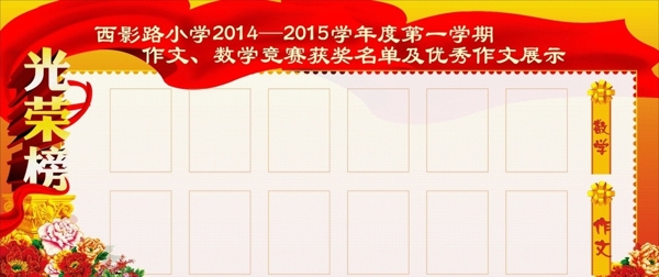 光榮榜圖片