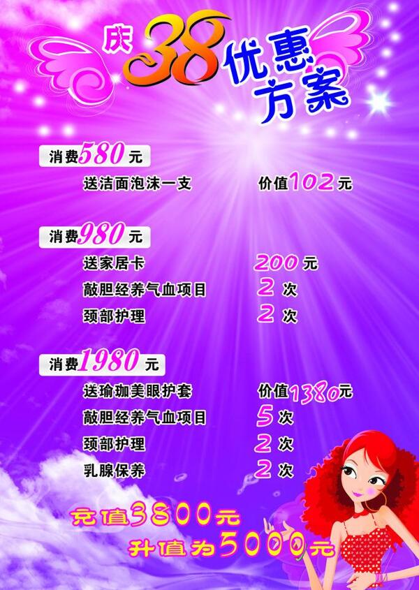 三八婦女節(jié)促銷(xiāo)海報(bào)圖片