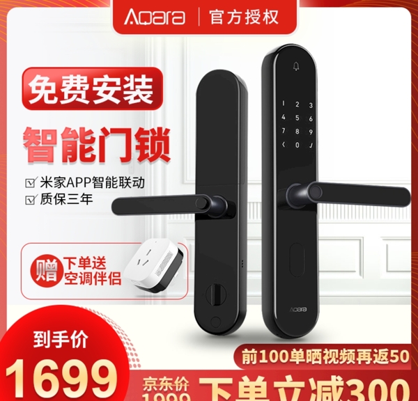 主圖智能鎖京東電商