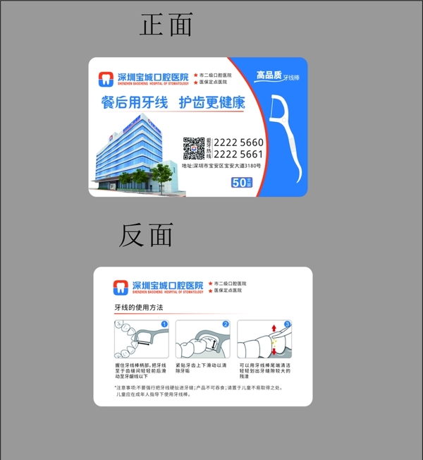 口腔醫(yī)院牙線盒