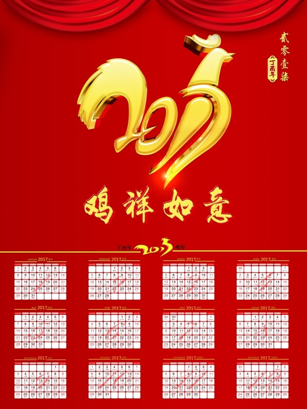 雞年