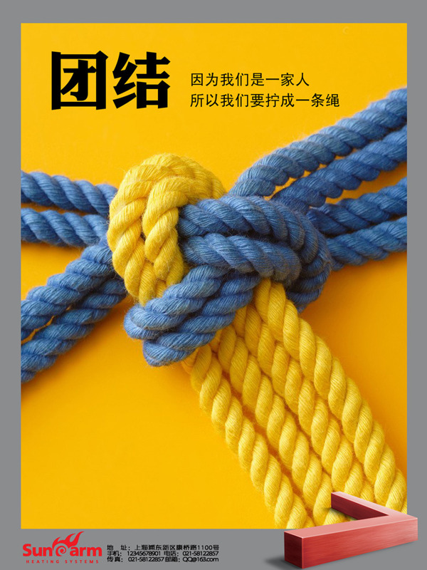 团结文化展板