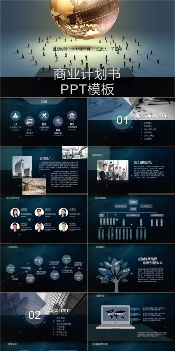 2019大氣商業(yè)計劃書PPT