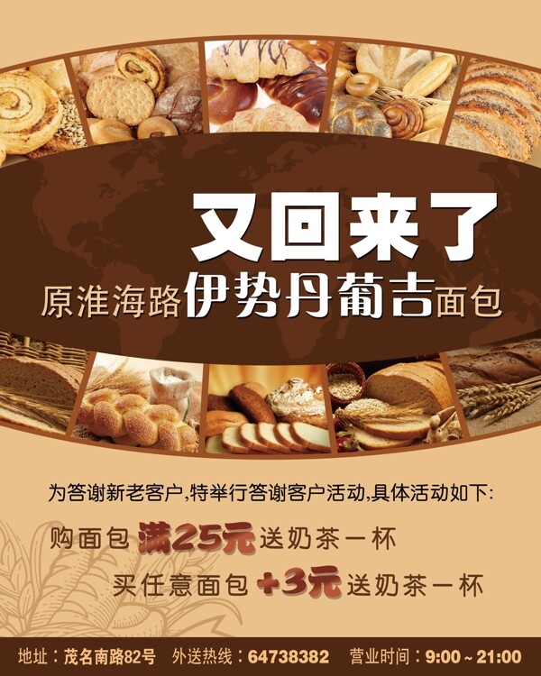 面包店海報