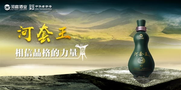 白酒banner輪播圖淘寶電商海報