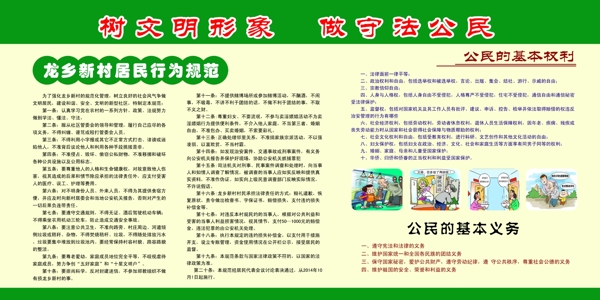公民的基本權(quán)利和義務(wù)圖片
