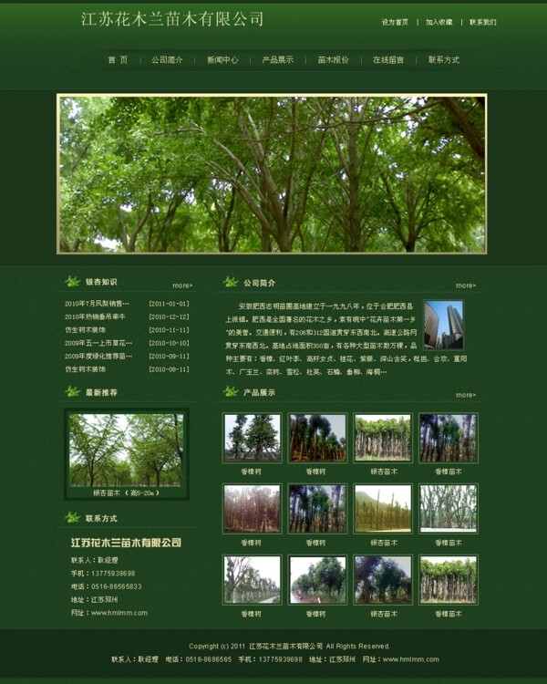 綠色網(wǎng)頁設(shè)計(jì)圖片