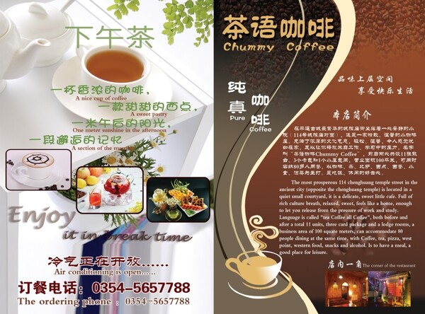 咖啡宣傳彩頁(yè)圖片