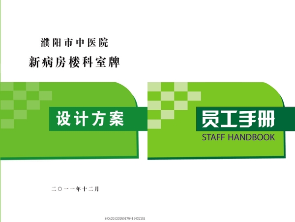 員工手冊(cè)