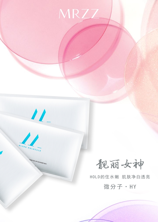 唯美化妝品