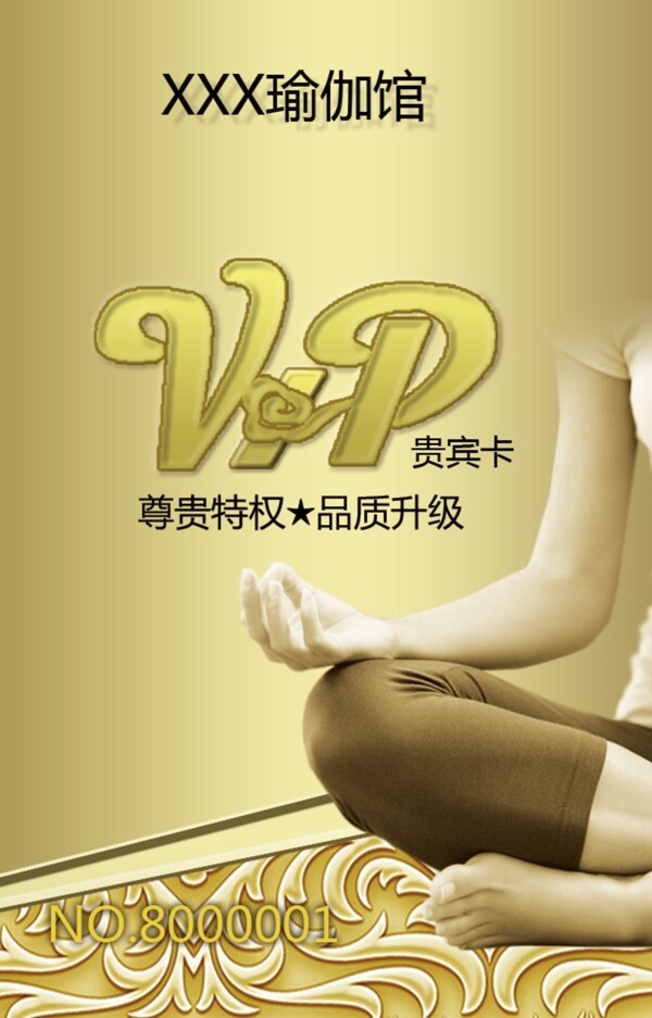 瑜伽會(huì)員卡