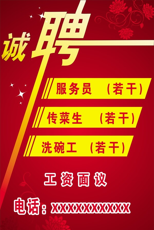 招聘海報圖片