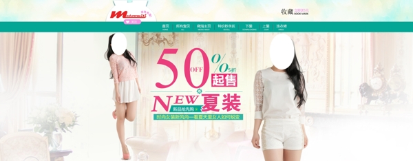 淘寶夏季女裝海報(bào)