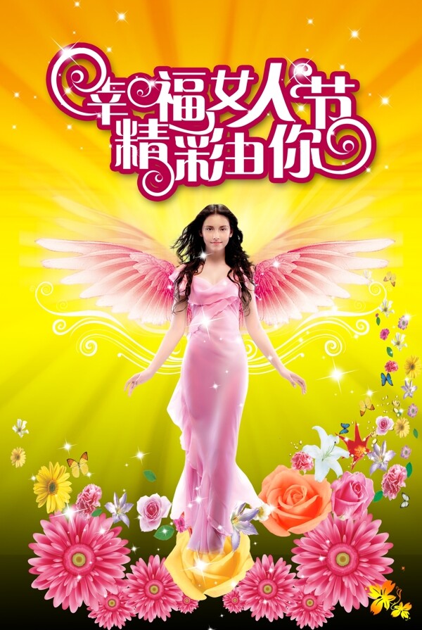 三八婦女節(jié)海報(bào)圖片