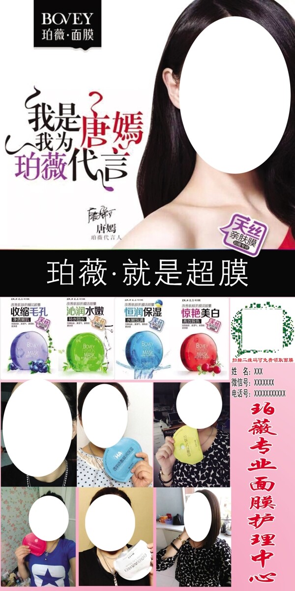 面膜廣告