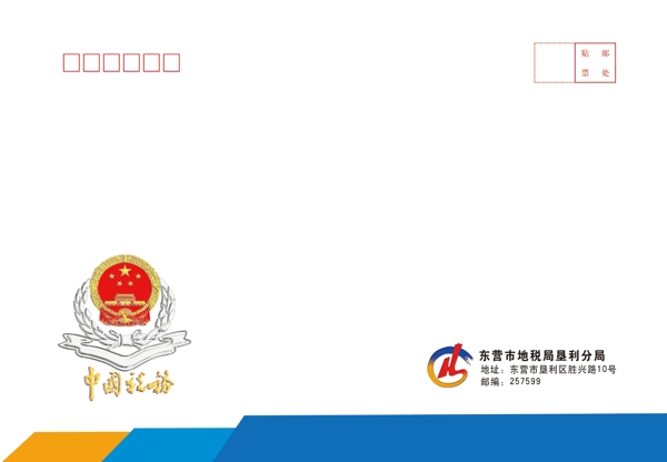 地稅局信封
