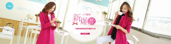新品爆款淘寶女裝海報(bào)