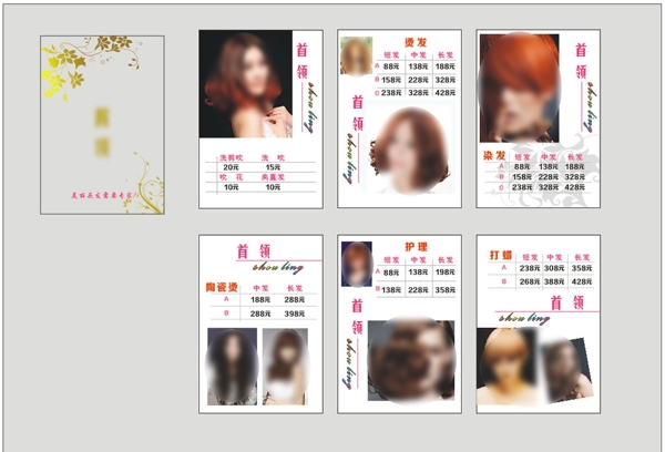 理發(fā)店價(jià)目表手冊圖片