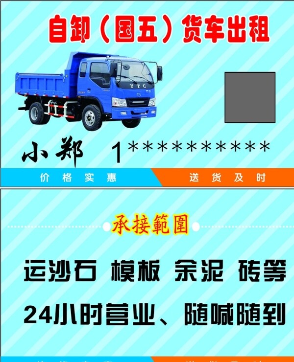 貨車名片