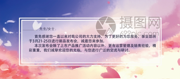 春季發(fā)布會(huì)邀請(qǐng)函
