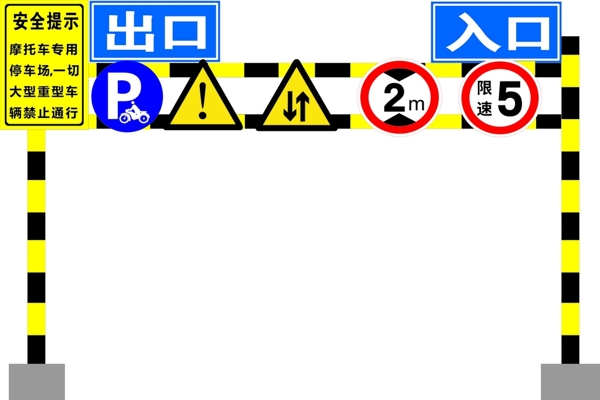道路标示标识限高架