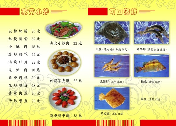 飯店菜單圖片