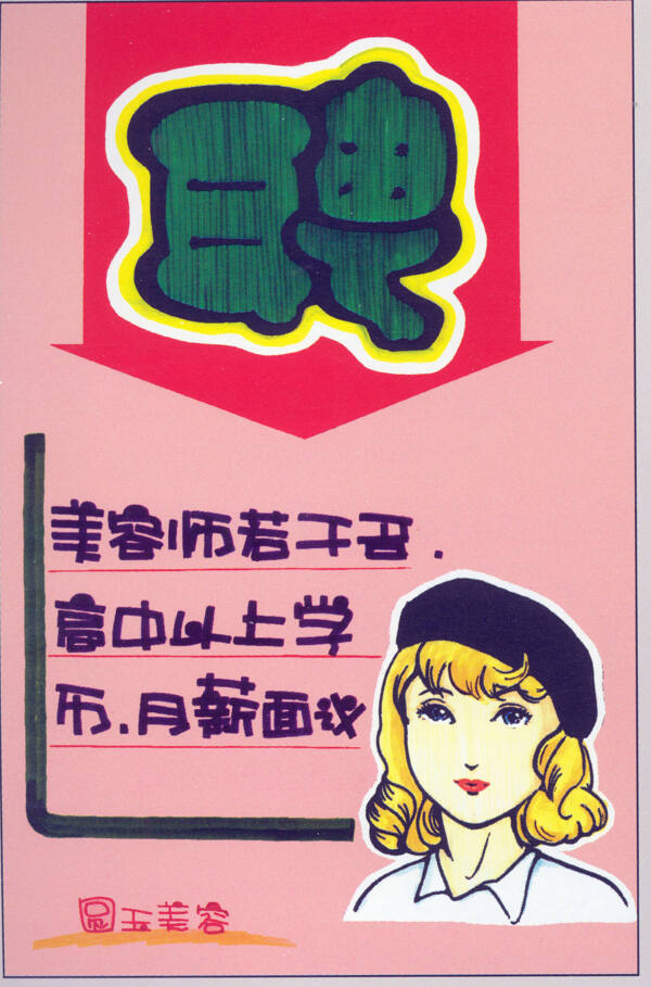 美容美發(fā)POP海報(bào)平面設(shè)計(jì)0054