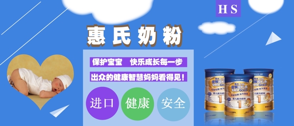 奶粉海報(bào)電商海報(bào)