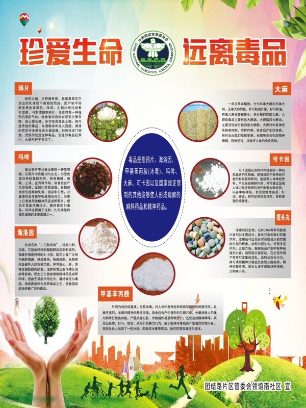 禁毒