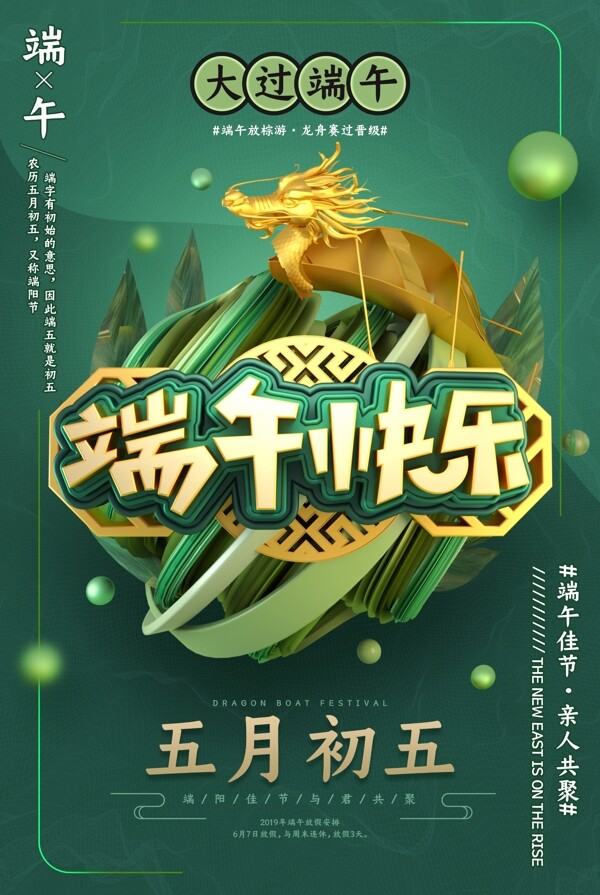 端午古风中国风绿色清新海报