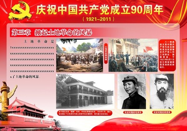 黨建宣傳展板圖片