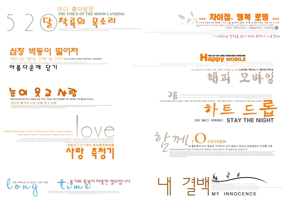 韩文艺术字体图片