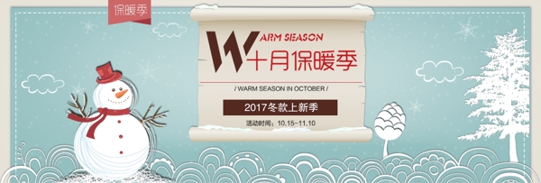 蓝色背景电商淘宝十月保暖冬季上新海报banner