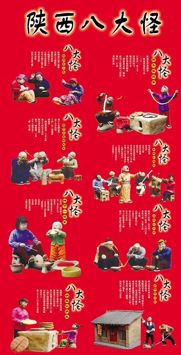 陜西怪