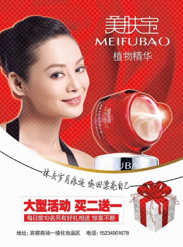 美膚寶圖片